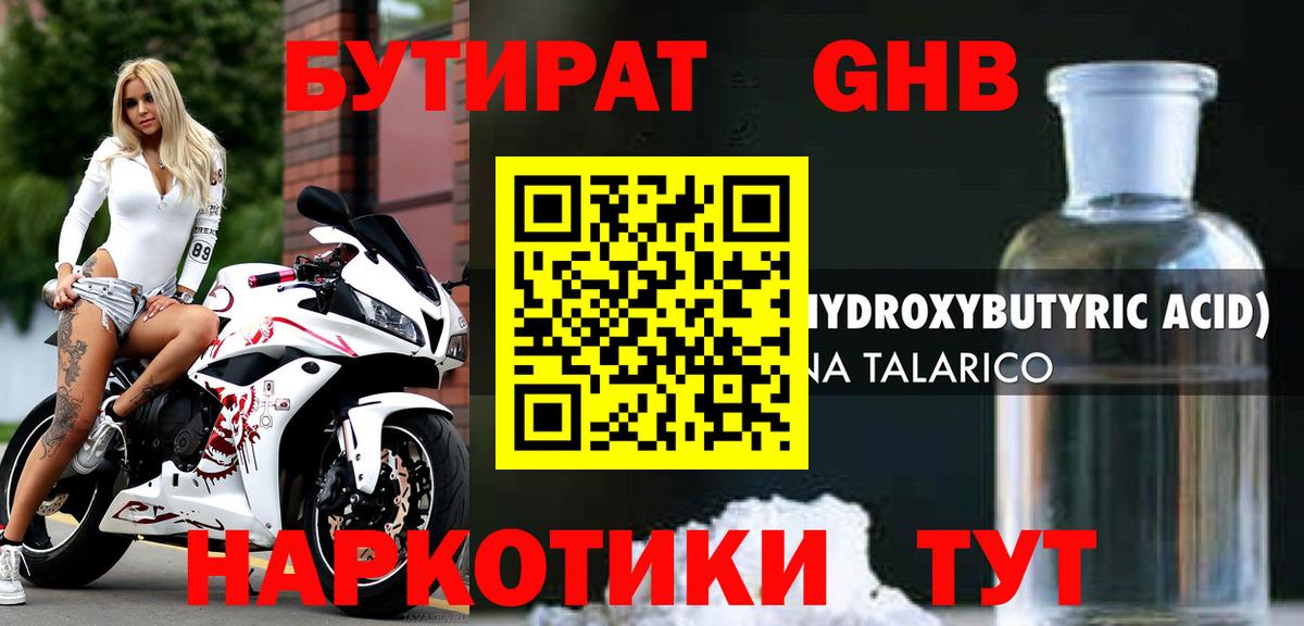БУТИРАТ бутандиол  Бутират  Набережные Челны  Вход с VPN 