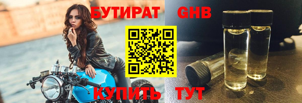 Бутират 99% Набережные Челны