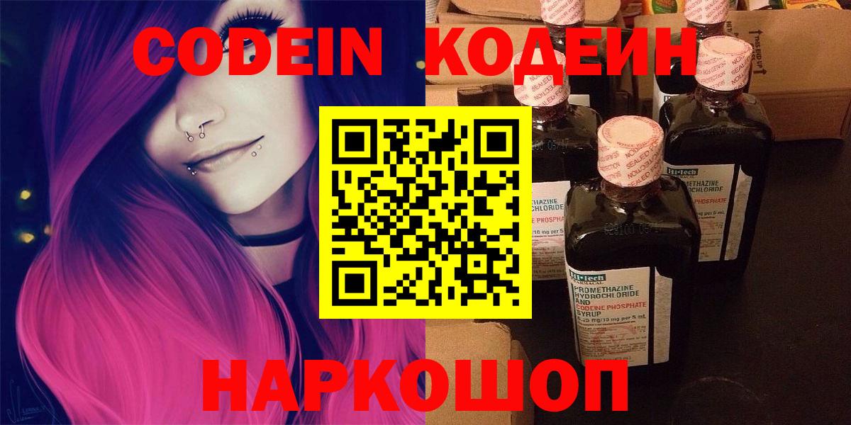 Набережные Челны  Кодеин напиток Lean (лин)  Вход с VPN 
