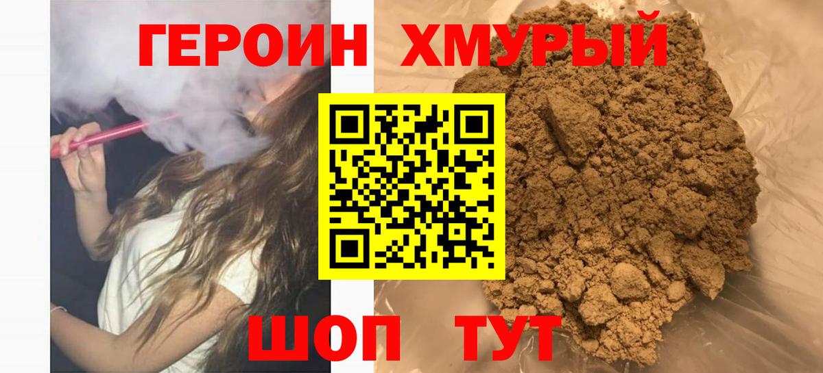 ГЕРОИН хмурый  Вход с VPN  Набережные Челны 