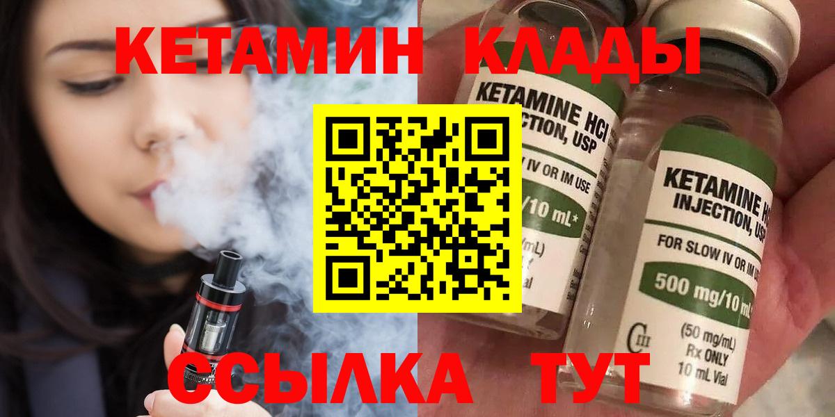 Набережные Челны  площадка наркотические препараты  Вход с VPN  Кетамин VHQ 