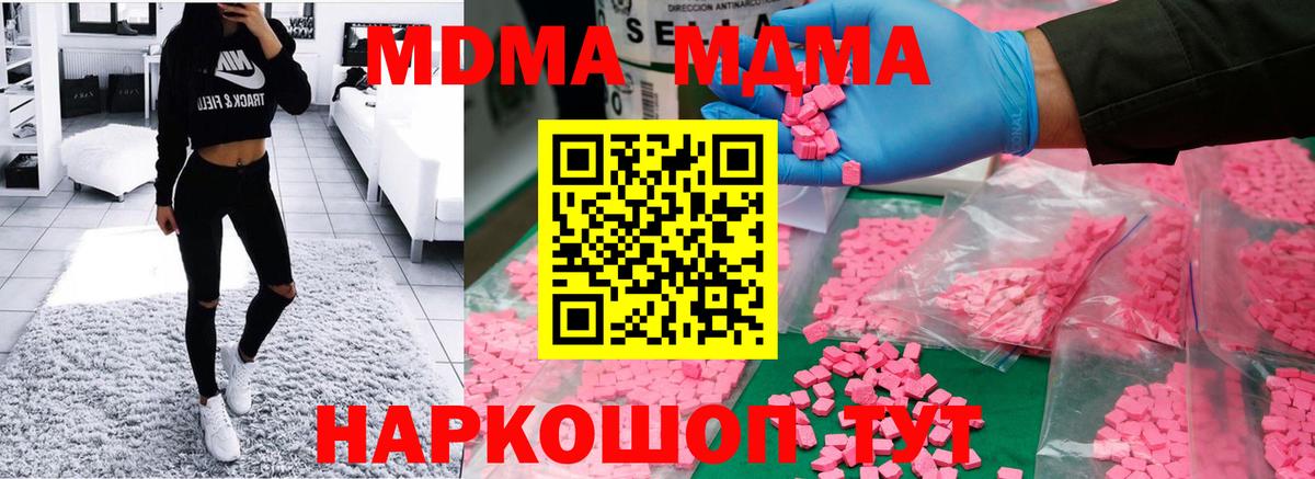 МДМА кристаллы Набережные Челны