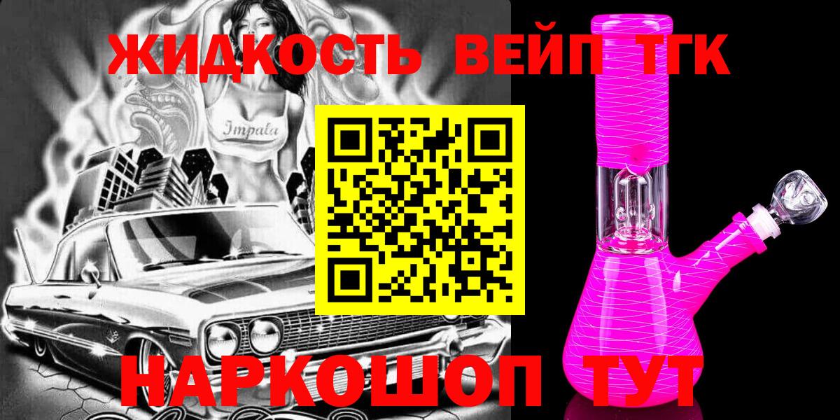 Дистиллят ТГК жижа Набережные Челны
